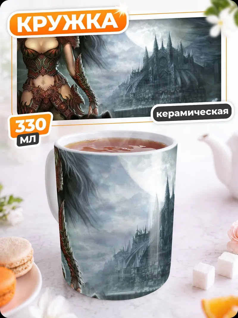 Кружка керамическая Воительница и зверь