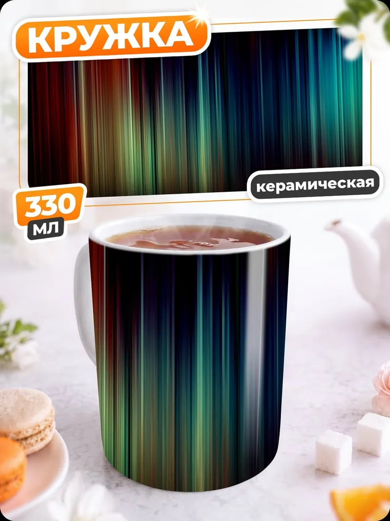 Кружка керамическая Цветные полосы