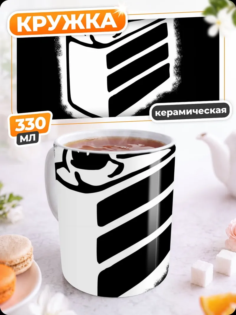 Кружка керамическая торт ложь