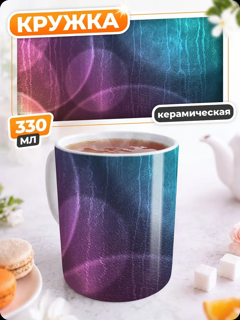 Кружка керамическая Размытые круги боке