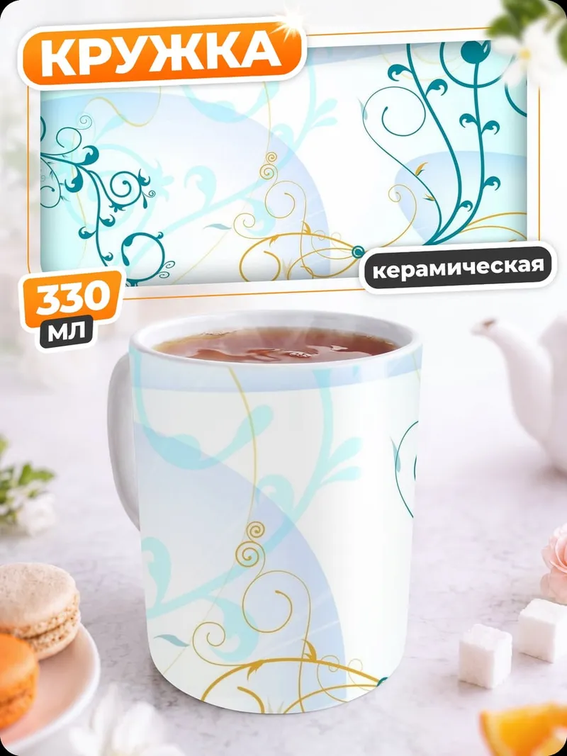 Кружка керамическая голубые цветочные узоры