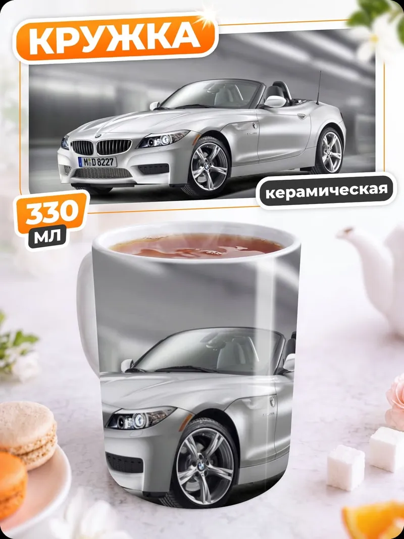 Кружка керамическая серебристый спорткар BMW
