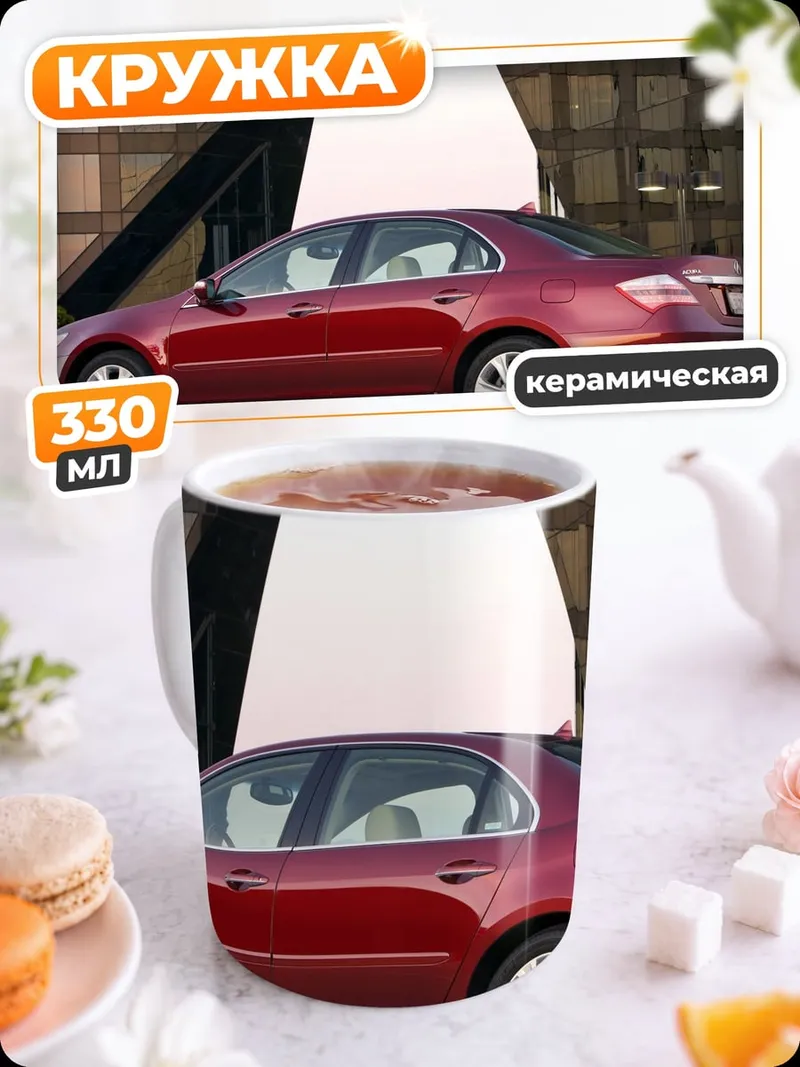 Кружка керамическая красный седан Acura