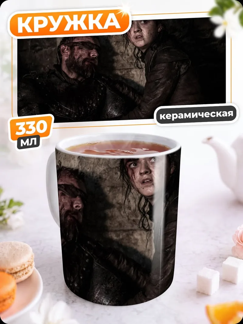 Кружка керамическая Арья Старк спасает