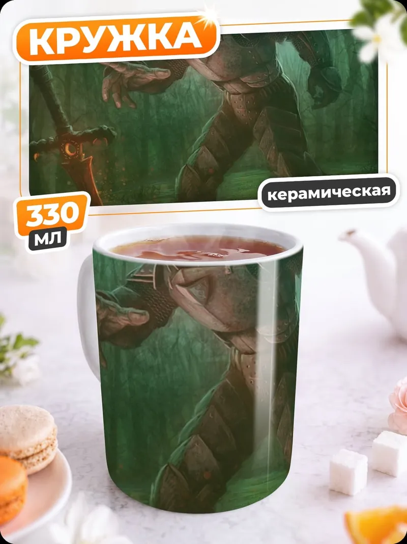 Кружка керамическая Воин с огненным мечом