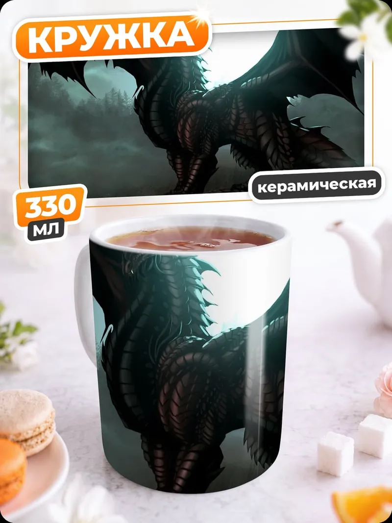 Кружка керамическая Черный дракон луна