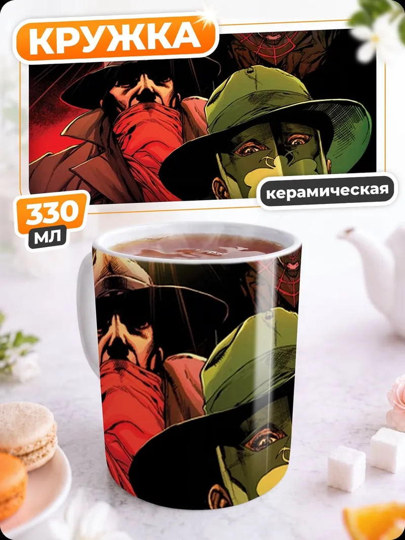 Кружка керамическая Тёмные Мстители Комиксы