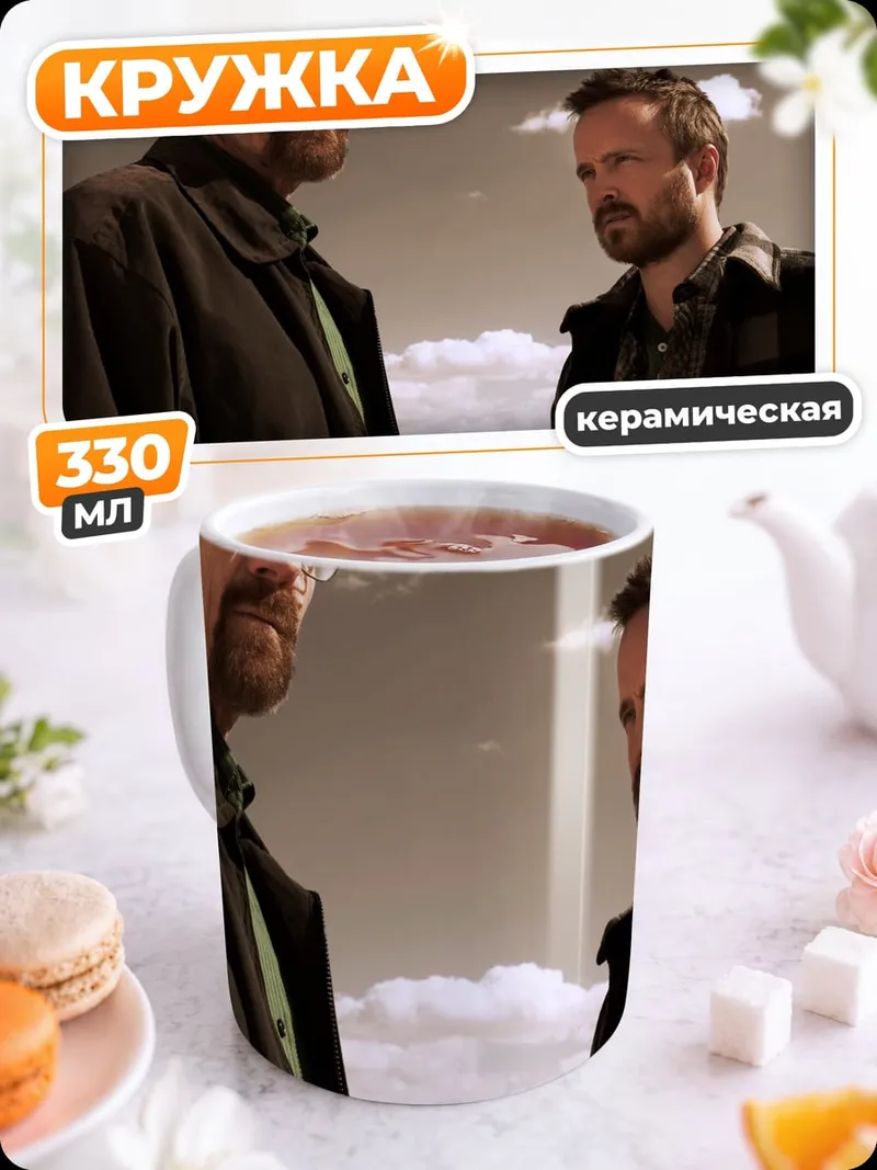 Кружка керамическая Во все тяжкие