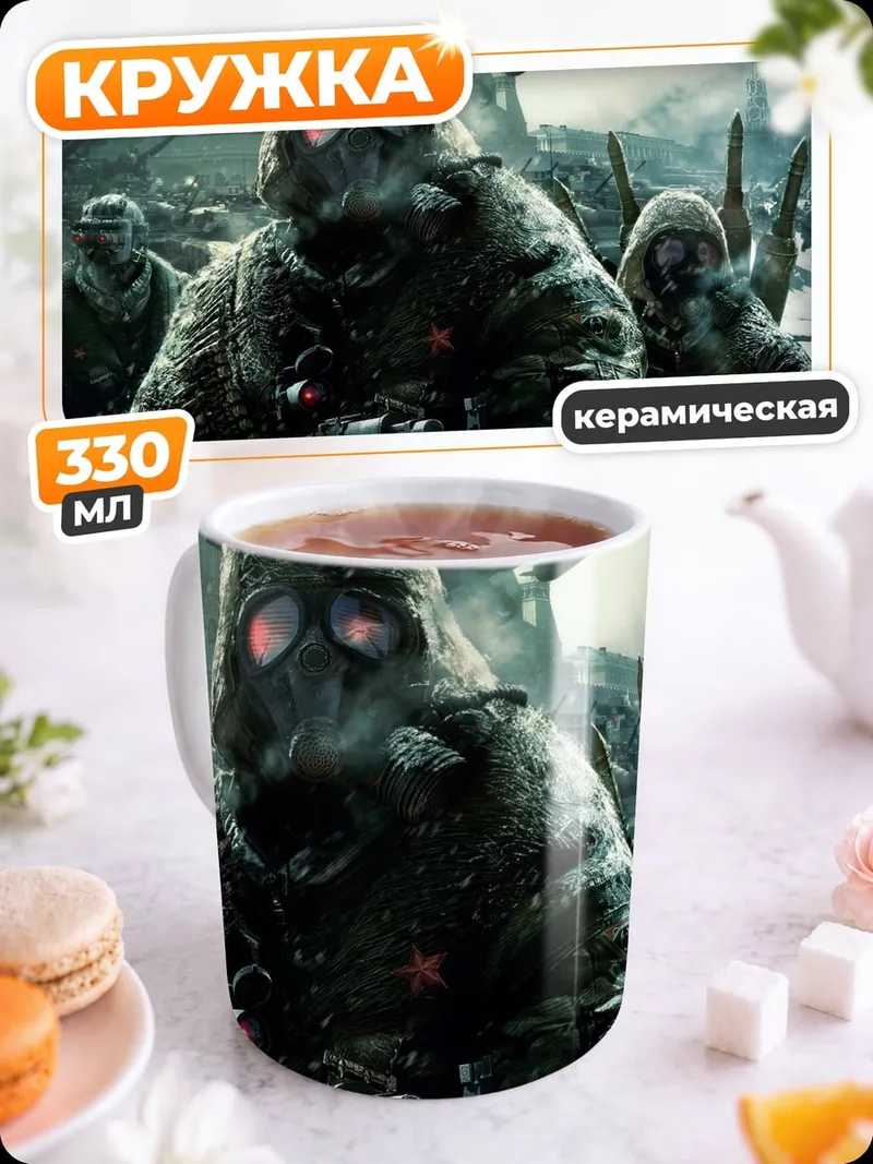 Кружка керамическая Постапокалипсис солдаты маски