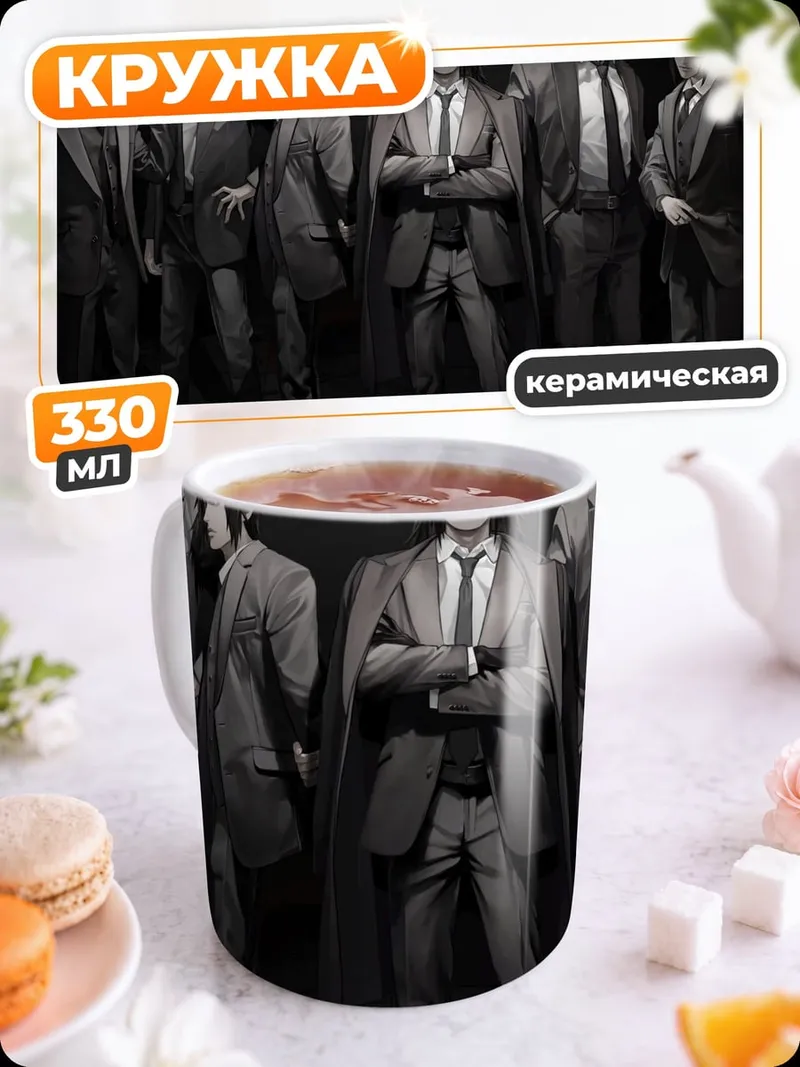 Кружка керамическая Аниме парни костюмы