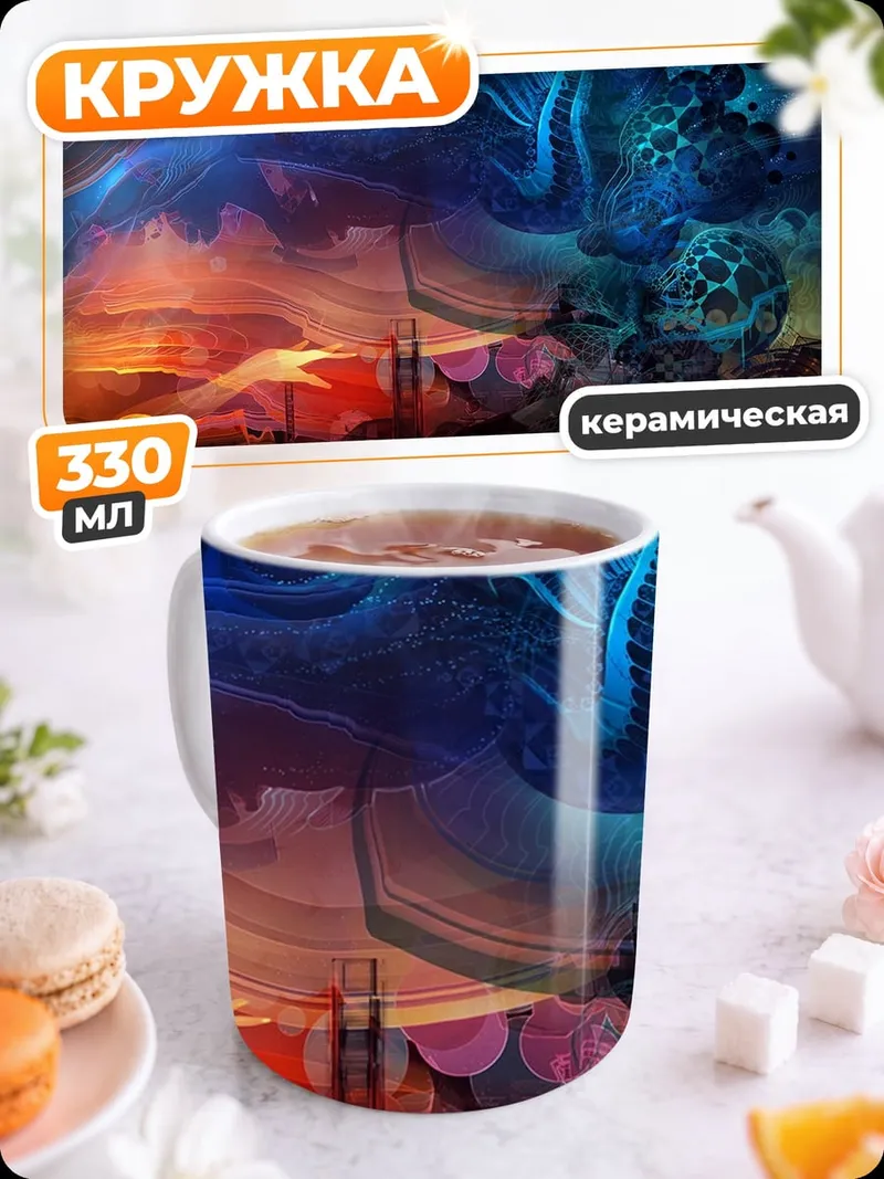 Кружка керамическая Космический взрыв красок