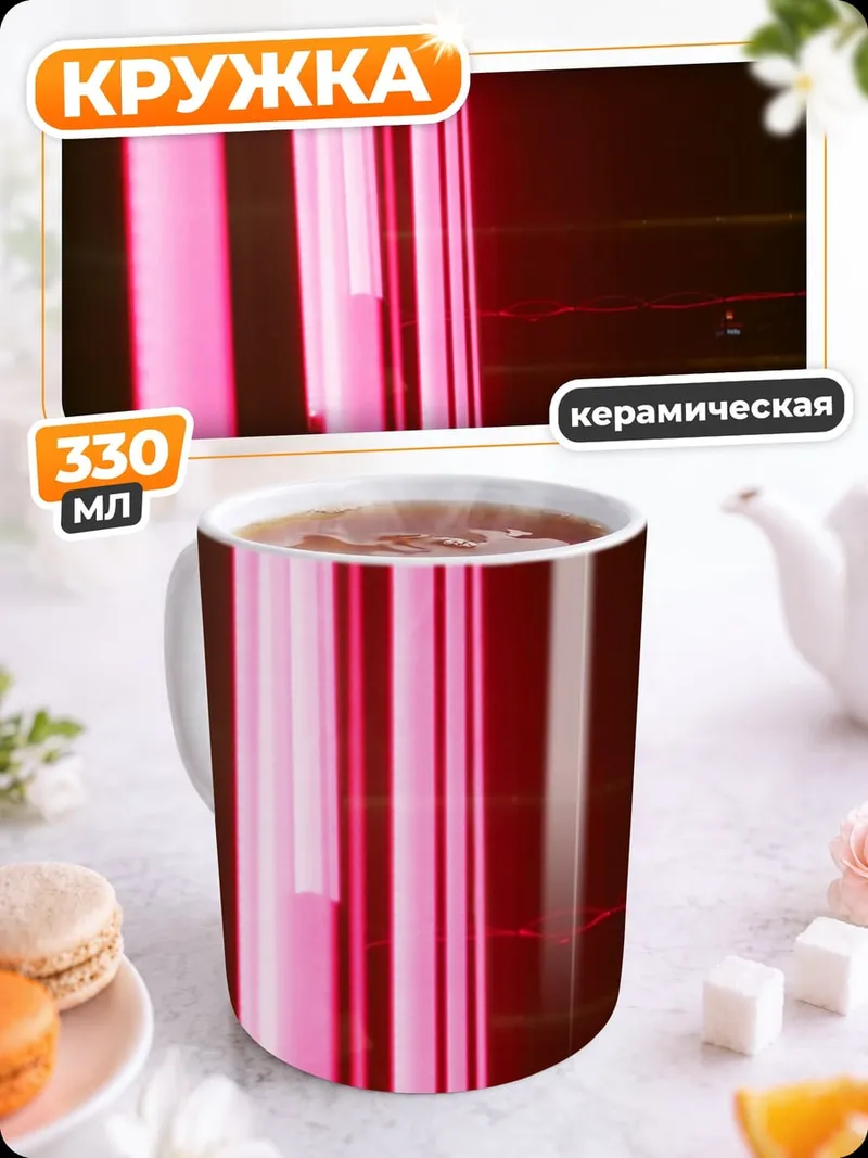 Кружка керамическая Неоновые розовые лампы