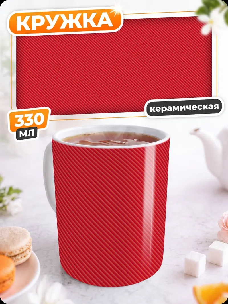 Кружка керамическая красный узор