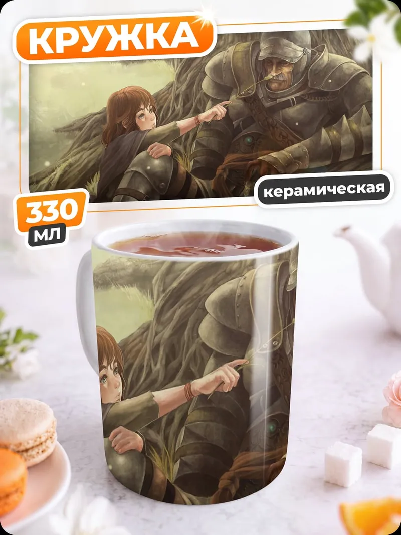 Кружка керамическая Рыцарь и ребенок