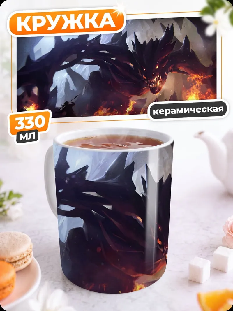 Кружка керамическая Дракон в пещере