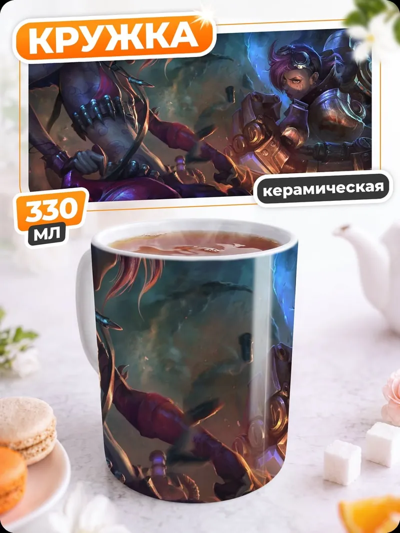Кружка керамическая Воительницы в бою