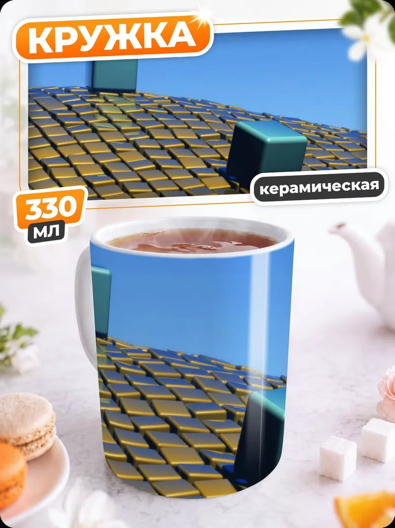 Кружка керамическая синие кубы на золотом