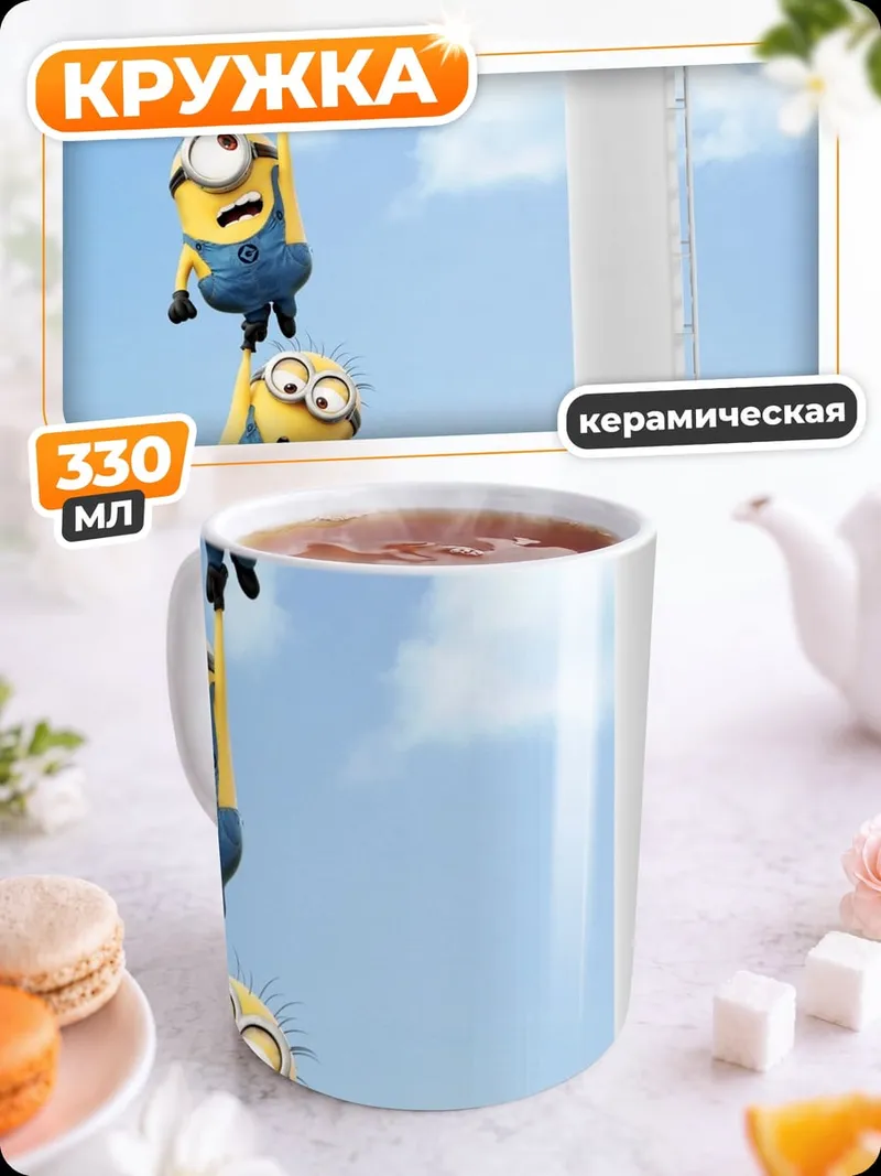 Кружка керамическая миньоны на окне