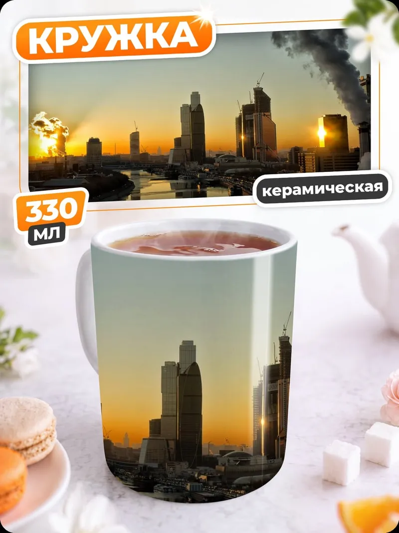 Кружка керамическая Городской пейзаж на закате