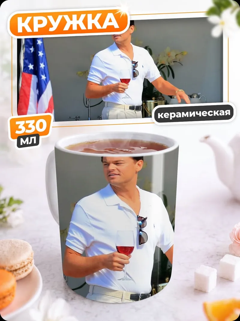 Кружка керамическая Мужчина с бокалом