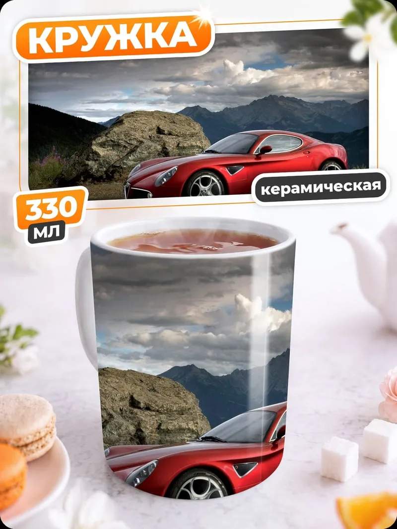 Кружка керамическая Красный спорткар
