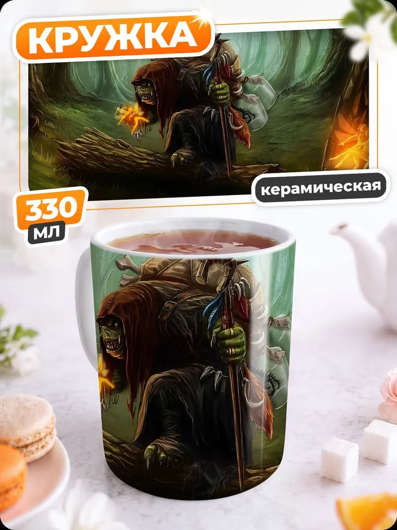 Кружка керамическая Лесной тролль с мешком