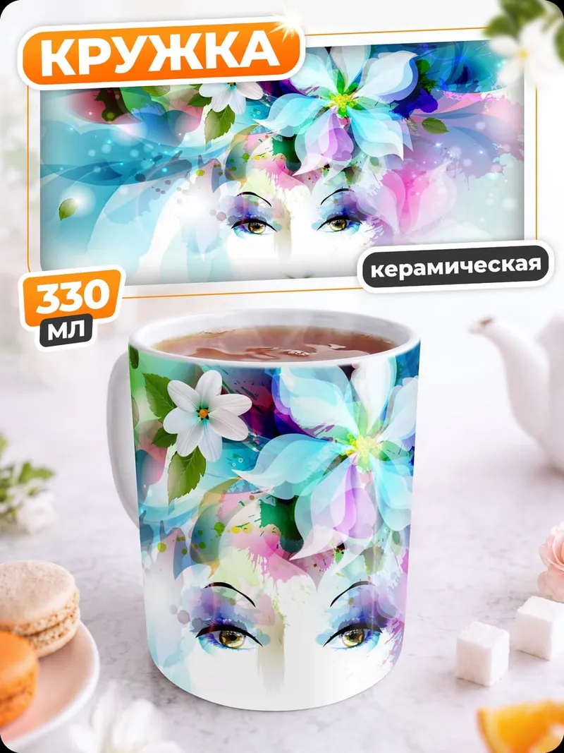 Кружка керамическая Женщина с цветами