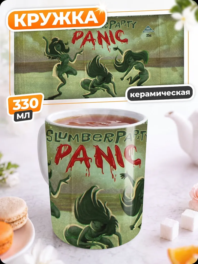 Кружка керамическая Летняя паника