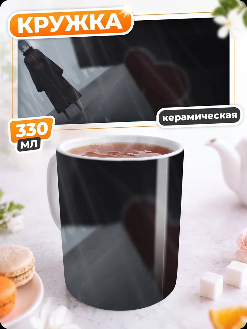 Кружка керамическая Одинокий странник