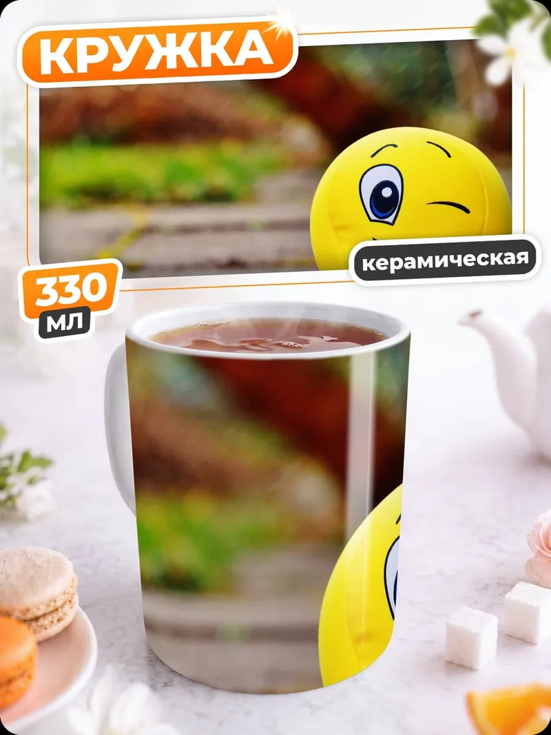 Кружка керамическая Веселый смайлик