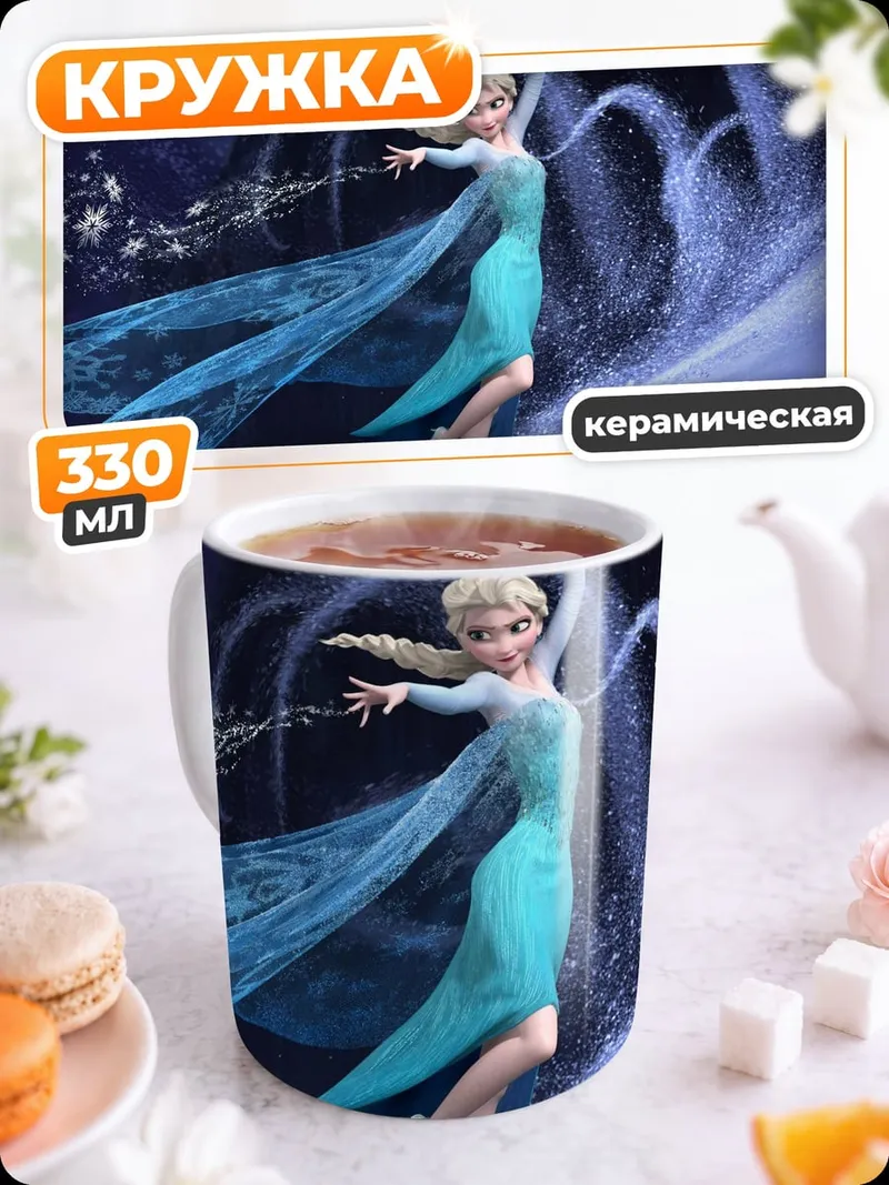 Кружка керамическая Эльза ледяная магия