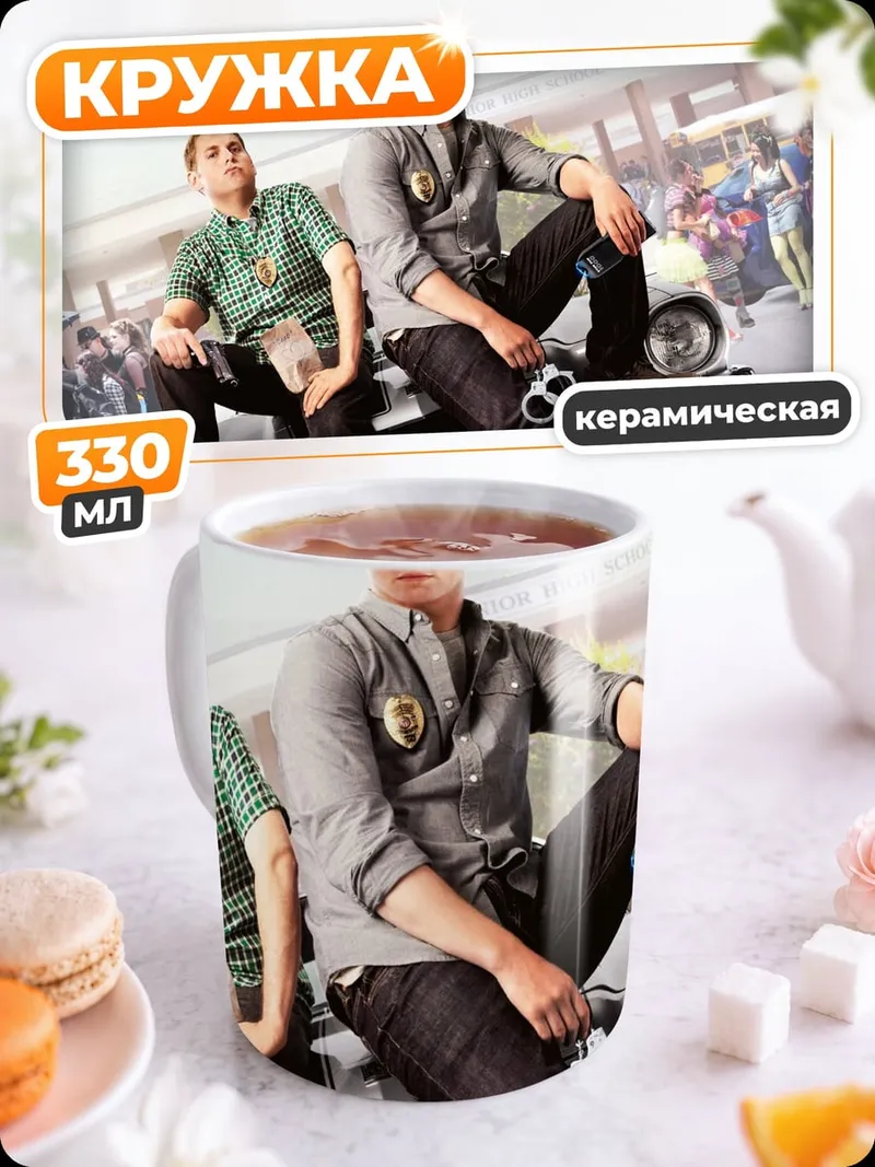 Кружка керамическая Полицейские на мотоцикле