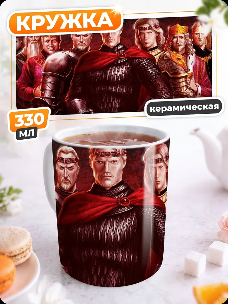 Кружка керамическая Короли и рыцари