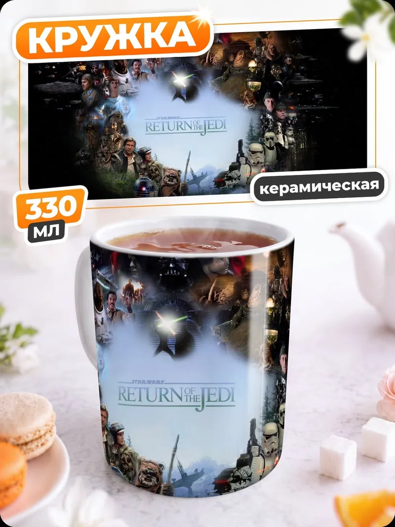 Кружка керамическая Звездные войны герои