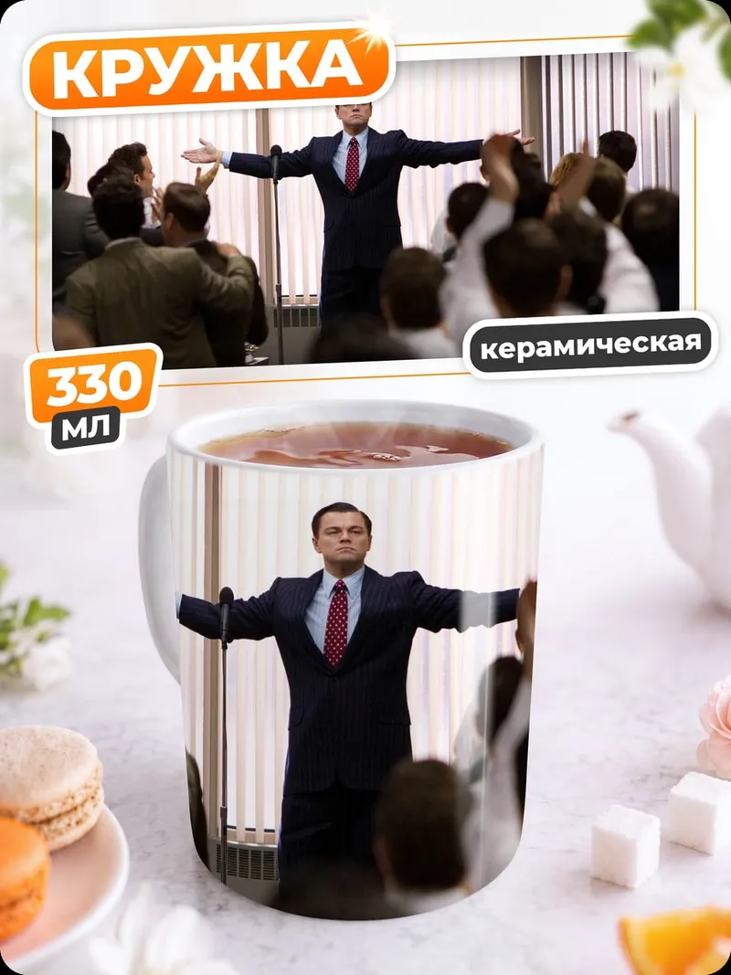 Кружка керамическая Мотивационная речь брокера