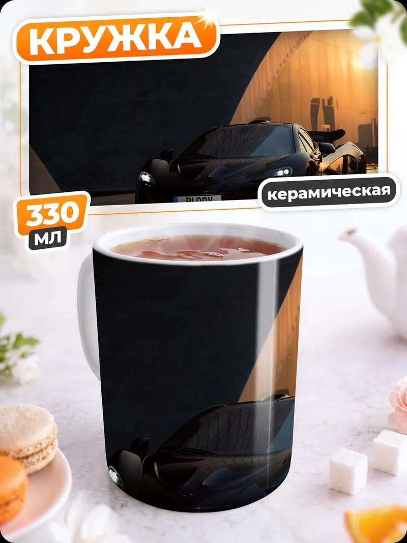 Кружка керамическая Черный спорткар закат
