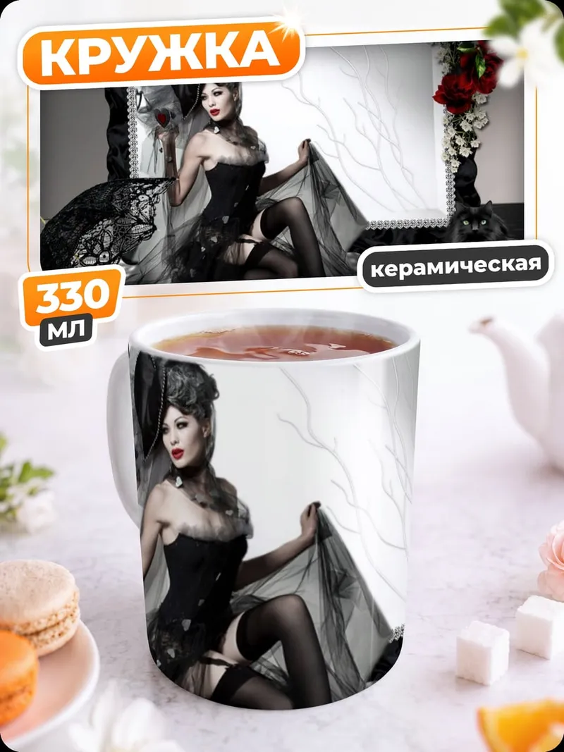 Кружка керамическая Готическая дива кот