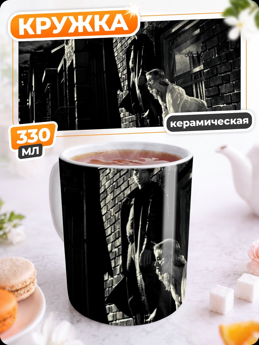 Кружка керамическая Город грехов