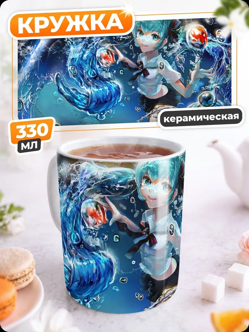 Кружка керамическая Водная стихия аниме