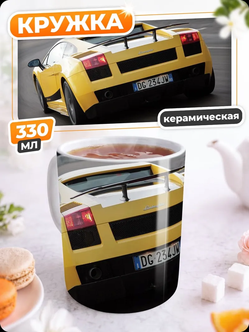 Кружка керамическая Желтый спорткар