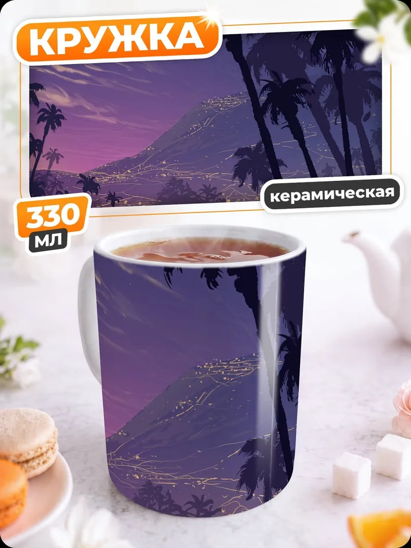 Кружка керамическая Тропический закат