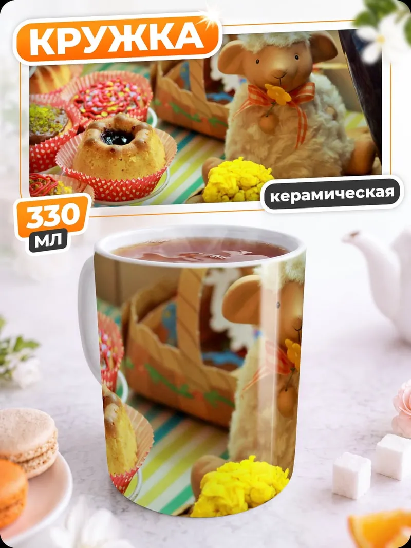 Кружка керамическая Пасхальные кексы