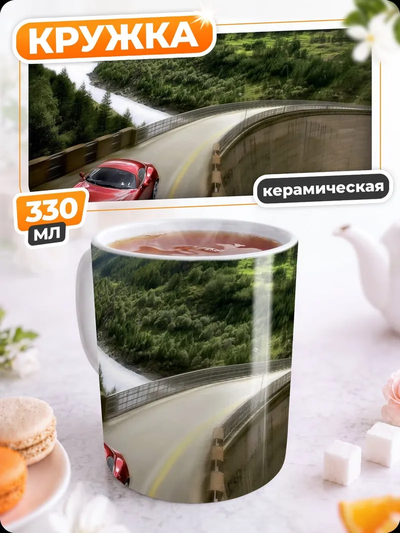 Кружка керамическая Красная машина в горах