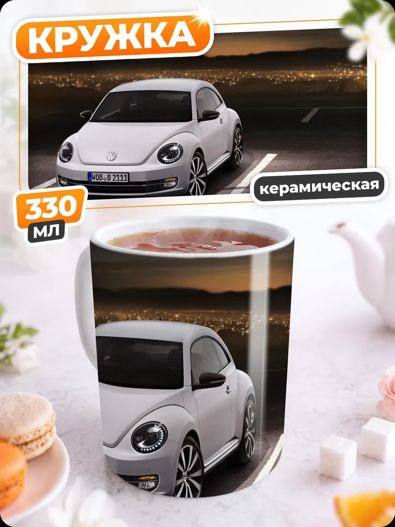 Кружка керамическая Белый Volkswagen Beetle