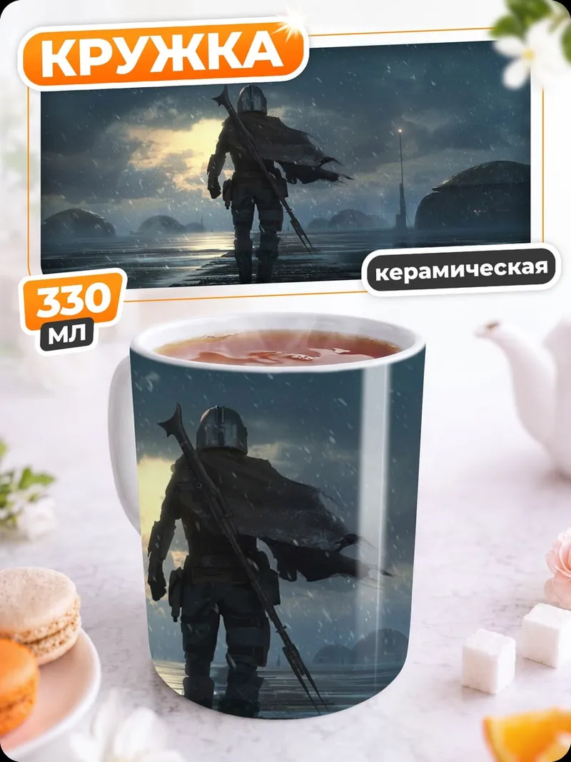 Кружка керамическая Одинокий странник