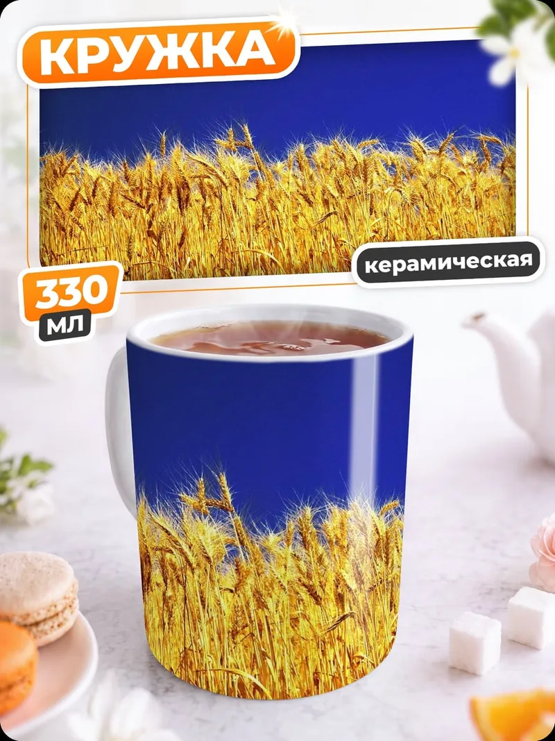 Кружка керамическая Золотое поле пшеницы