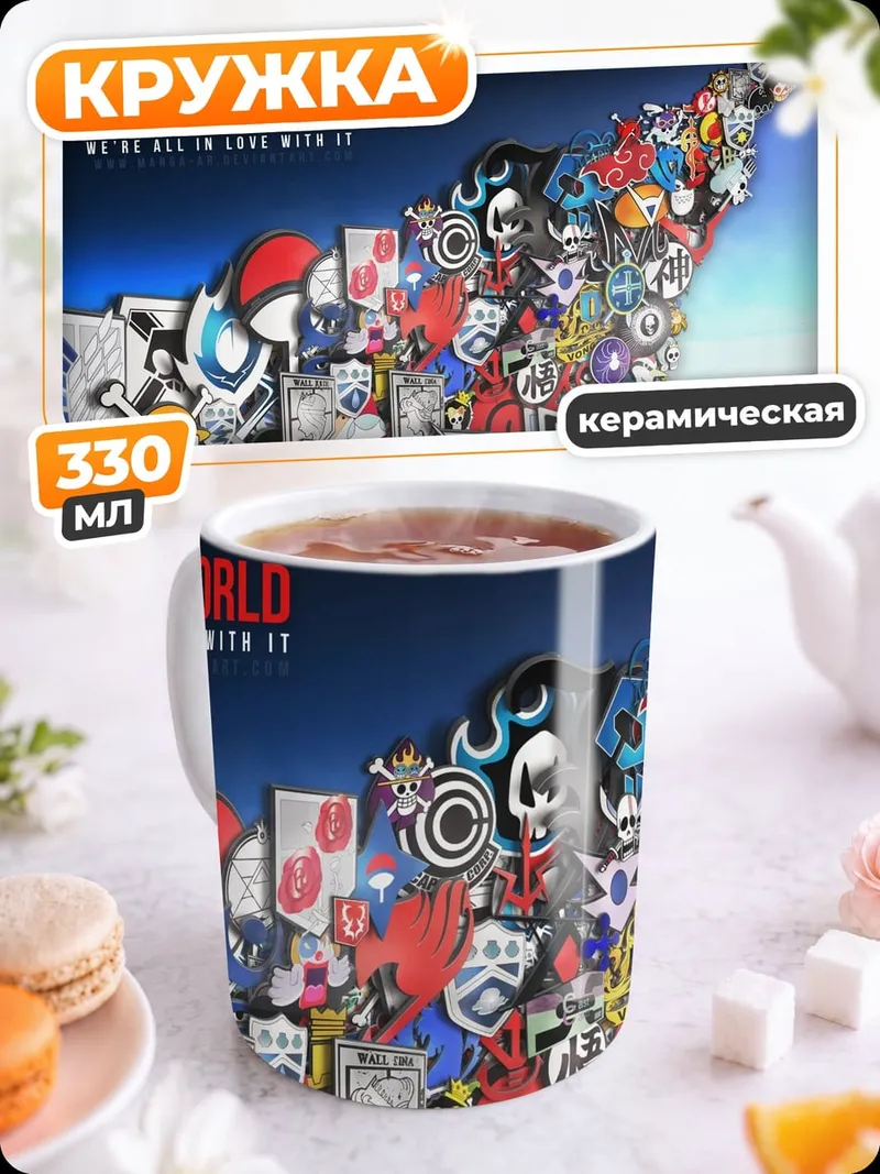 Кружка керамическая Мир аниме стикеров