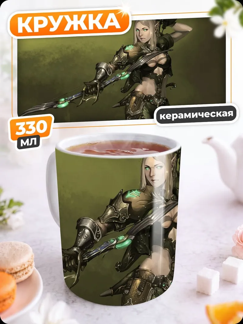Кружка керамическая Эльфийская воительница с луком