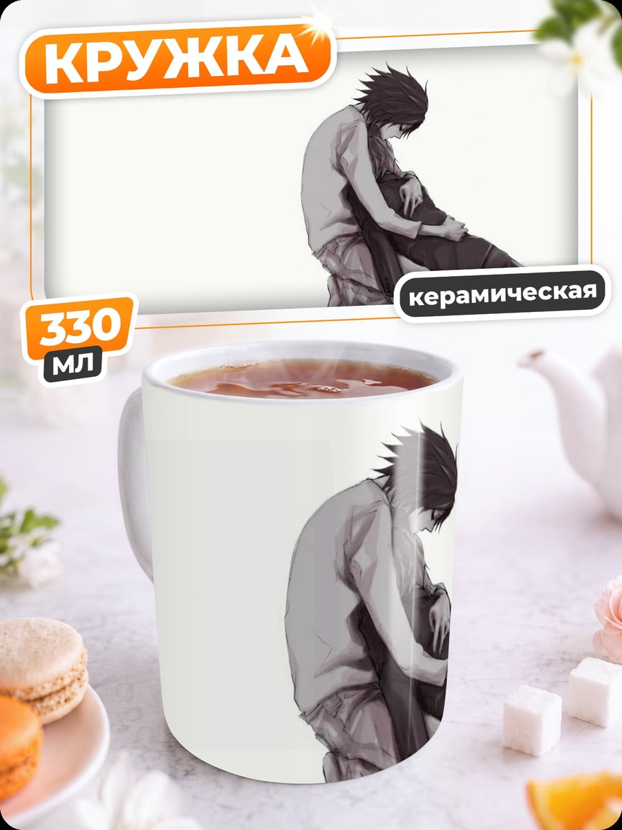 Кружка керамическая L и Light