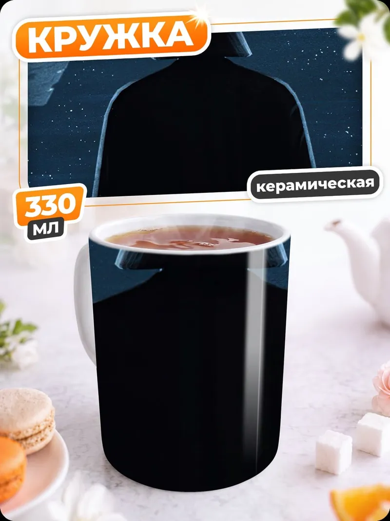 Кружка керамическая Дарт Вейдер на троне